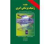 کتاب چکیده ژنتیک پزشکی امری 2011 